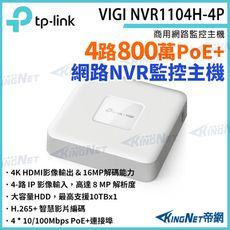 TP-LINK VIGI NVR1104H-4P 4路主機 PoE+網路監控主機 監控主機 監視器主