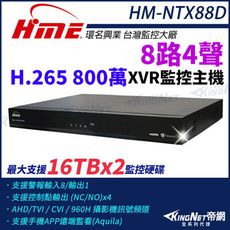 環名HME HM-NTX88D 800萬 H.265 8路4聲 監控主機  XVR 雙硬碟 帝網