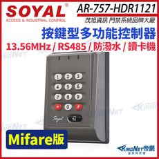 【帝網】SOYAL 茂旭 AR-757-H E2 Mifare 灰色 按鍵型多功能控制器 門禁讀卡機