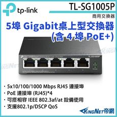 【KingNet】TP-LINK 5埠 Gigabit 桌上型交換器TL-SG1005P