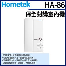 KingNet Hometek HA-86 保全對講室內機 雙向對講 可設七只副機 四個防盜