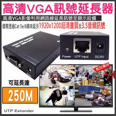 【KingNet】監視器周邊 250米VGA影音訊號延長器 利用網路線延長可達250米 1080p
