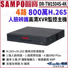 SAMPO聲寶 DR-TW1504S-4K H.265 4路 800萬 XVR 錄影主機 DVR