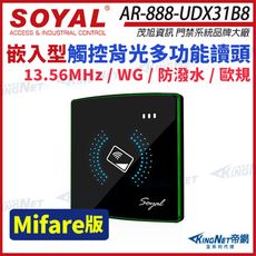 【帝網】SOYAL 茂旭 AR-888-U Mifare MF 歐規 門禁讀頭 嵌入式觸控讀頭