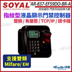 【帝網】SOYAL 茂旭 AR-837-EF9DO 雙頻 EM/Mifare TCP/IP  指紋機