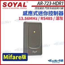 【帝網】SOYAL 茂旭 AR-723-H Mifare 深灰 感應式迷你控制器 門禁讀卡機