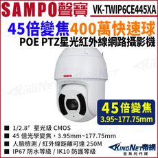 【KingNet】SAMPO聲寶 VK-TWIP6CE445XA AI 45倍4MP紅外線網路快速球