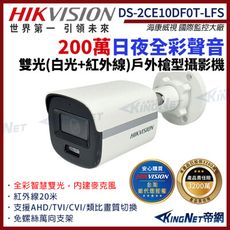 HIKVISION 海康 DS-2CE10DF0T-LFS 200萬 日夜全彩 同軸聲音 槍型攝影機