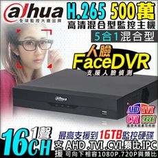 【Kingnet】 監視器 H.264 大華Dahua 5MP 500萬 16路1聲 DVR 人臉偵