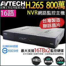 帝網-AVTECH 十六路 H.265 網路型錄影主機 支援雙硬碟 DGH2115AX-U1