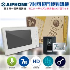 【KingNet】門禁總機系統 AIPHONE 日本第一品牌 對講機 門鈴 電鈴 7吋薄型螢幕