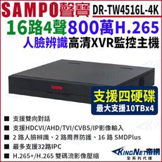 【KingNet】SAMPO聲寶 DR-TW4516L-4K I3 16路 800萬 4硬碟 主機