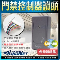 【帝網KingNet】 門禁防盜系統 Soyal刷卡機 門禁讀頭 控制讀頭 Mifare防拷貝 門禁