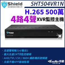 神盾 SHT504VR1N 500萬 4路4聲 4路主機 H.265 TVI AHD CVI XVR