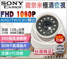 【KingNet】AHD 1080P 夜視紅外線攝影機 12顆微奈米陣列燈 室內