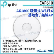 TP-LINK AX1800 吸頂式 Wi-Fi 6 基地台 / 無線AP EAP610 路由器