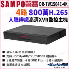 SAMPO聲寶 DR-TW1504E-4K I3 4路 4K 800萬 5MP 人臉辨識 XVR