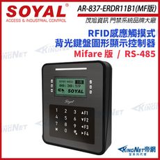 【帝網】SOYAL AR-837-ER Mifare  控制器 門禁讀卡機 AR-837ER