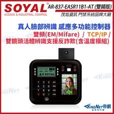 【帝網】SOYAL AR-837-EA-T E2 TCP/IP 臉型溫度辨識 雙頻 EM MF