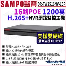 SAMPO聲寶 DR-TW2516NV-16P 16路 1200萬 POE 4K NVR 雙硬碟主機