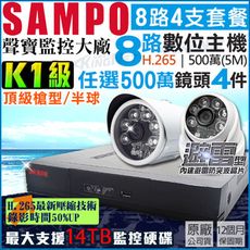 【KingNet】500萬套餐 聲寶  5MP 監控套餐 8路4支 K1級 H.265 台灣製