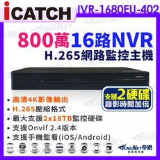 【KingNet】ICATCH 可取 IVR-1680EU-402 4K 16路 800萬 NVR