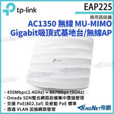 TP-LINK AC1350 無線MU-MIMO Gigabit吸頂式基地台 / 無線AP EAP2