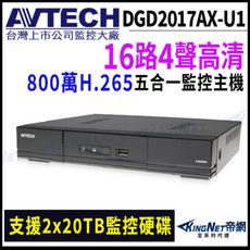 【帝網】AVTECH 陞泰 DGD2017AX-U1 16路主機 800萬五合一 XVR 錄影主機