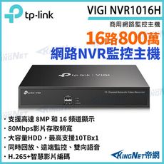 TP-LINK VIGI NVR1016H 16路主機 網路監控主機 NVR 監視器主機 監控主機