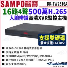 【KingNet】SAMPO 聲寶 DR-TW2516A H.265 16路 智慧型五合一 XVR