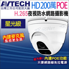 帝網-AVTECH 星光級 200萬 POE 防水紅外線 網路攝影機 內建收音  DGM2203SV