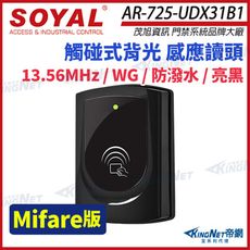 【帝網】SOYAL 茂旭 AR-725-U Mifare MF 亮黑 門禁讀頭 觸碰式背光 防潑水