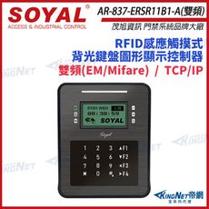 SOYAL AR-837-ER 雙頻 EM/Mifare TCP/IP 控制器 門禁讀卡機