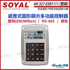 【帝網】SOYAL AR-327-E 雙頻 EM/Mifare RS-485 銀色 控制器 讀卡機