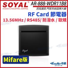 【帝網】SOYAL 茂旭 AR-888W MF Mifare13.56MHz 歐規 插卡 節電器