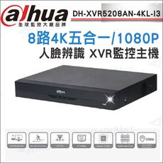 【帝網】大華 DH-XVR5208AN-4KL-I3 8 路 4K 人臉辨識 XVR 監視器主機