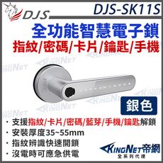 DJS-SK11 銀色 經典旗艦全功能智慧電子鎖