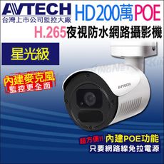 帝網-AVTECH二百萬 H.265星光紅外線槍型網路攝影機 支援POE DGM2103568-U1