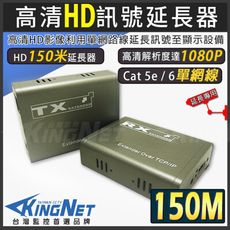 【KingNet】監視器周邊 HD -150米延長器 訊號放大 監控周邊 放大器 延長器 訊號增強