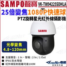 KingNet SAMPO 聲寶 VK-TW94225SDHLA 25倍1080P  HD CVI