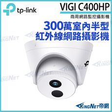 TP-LINK VIGI C400HP 300萬 半球攝影機 商用網路監控攝影機 網路攝影機 監視器