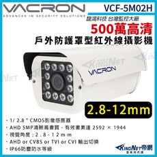 vacron 馥鴻 VCF-5M02H 500萬 四合一 變焦2.8-12mm 戶外防護罩攝影 帝網