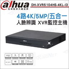 【帝網】大華 DH-XVR5104HS-4KL-I3 4路 4K 人臉辨識 XVR 監視器主機