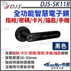 DJS-SK11 黑色 經典旗艦全功能智慧電子鎖