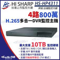 【KingNet】昇銳 HS-HP4311 H.265 8MP 800萬 4路主機 同軸聲音 DVR