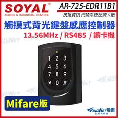 【帝網】SOYAL 茂旭 AR-725-E Mifare RS-485 亮黑 觸摸式背光鍵盤控制器