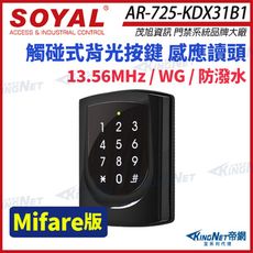 【帝網】SOYAL 茂旭 AR-725-K Mifare MF 亮黑 按鍵鍵盤 門禁讀頭