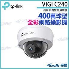 TP-LINK VIGI C240 400萬 全彩 半球監視器 POE 商用網路監控攝影機 IP C