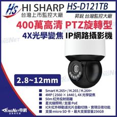 【KingNet】昇銳 HS-D121TB 400萬 4倍變焦 星光級紅外線 PTZ 快速球攝影機