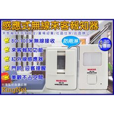 【帝網KingNet】門禁防盜系統 光線自動感應 來客報知器/迎賓器/門鈴電鈴/有歡迎光臨語音 迎客